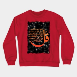 Surah 114 – Surat Al-Nas Mankind Crewneck Sweatshirt